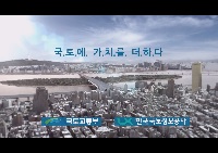 한국국토정보공사_공익 캠페인